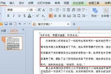wps标点符号与文字间隔太大