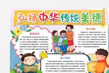 什么是中华美德