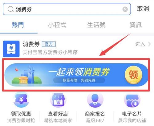 支付宝消费券会自动刷新么