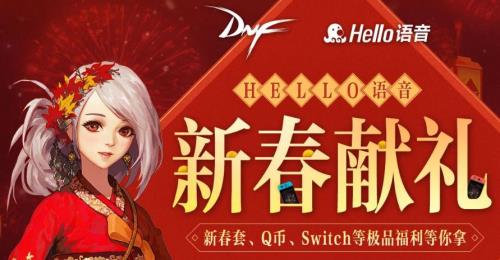dnf春节活动什么时候开始