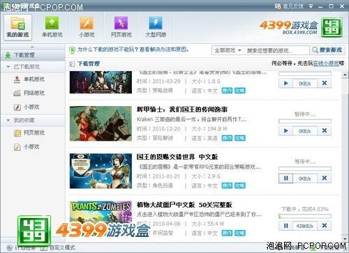 4399里面的游戏怎么下载