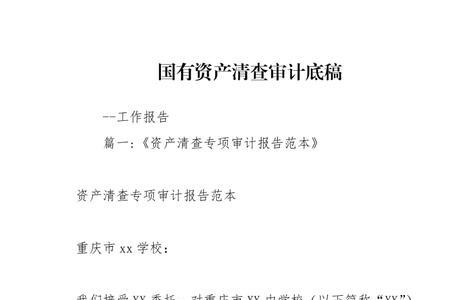 审计国企要有审计底稿吗