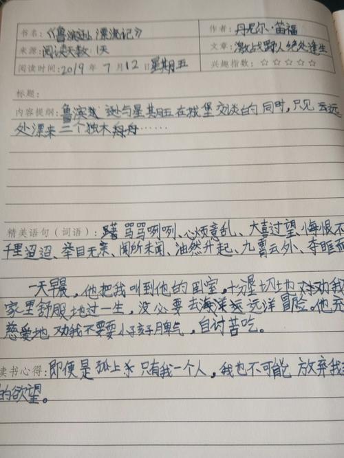 鲁滨逊漂流记第一章好句摘抄