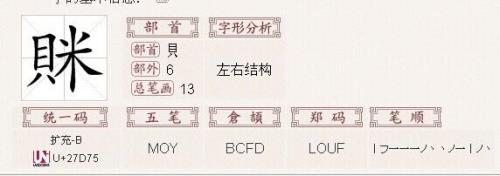 一个贝一个各念什么