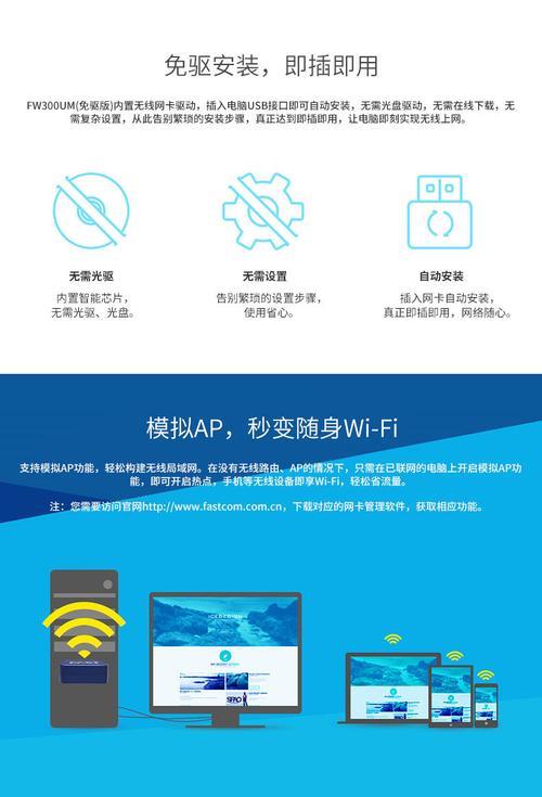 FAST无线网卡免驱版怎么安装