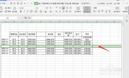 表格中间怎么竖着插一行