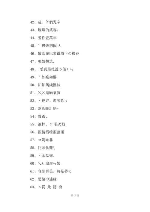 女生发信息用繁体字是怎么回事