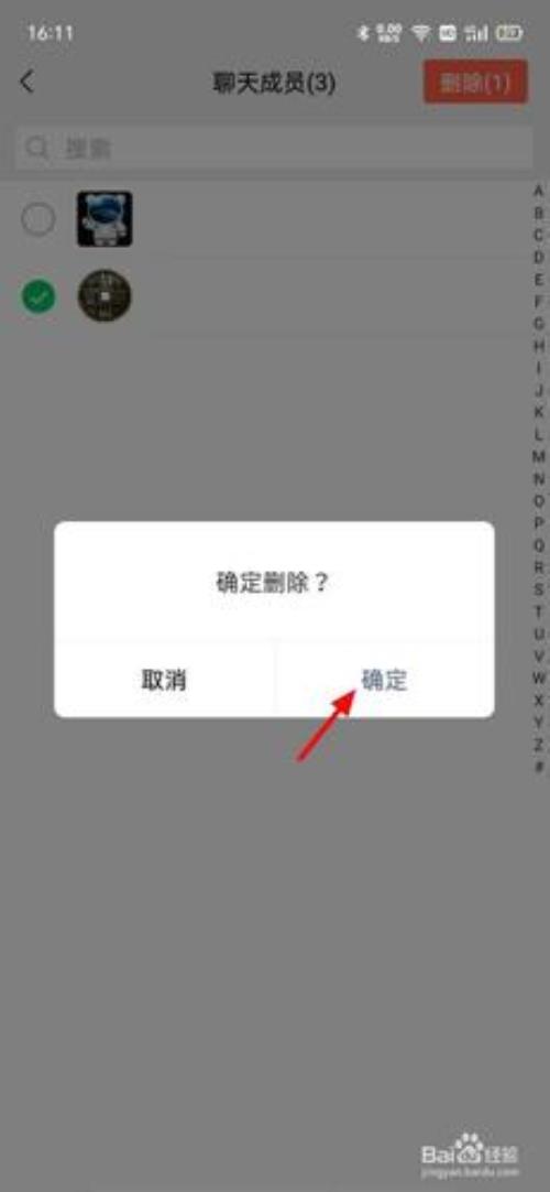 微信群怎么把人踢出去