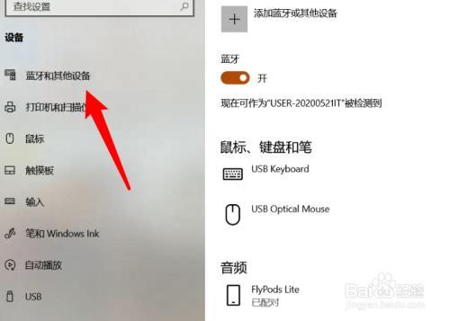 台式电脑怎么打开蓝牙功能