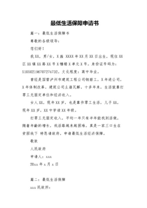 被执行人最低生活保障申请流程