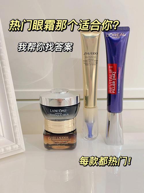 适合59岁眼霜