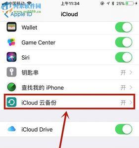 怎么找苹果手机的云备份