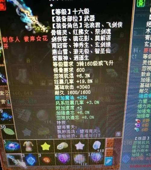 大话西游2多少个仙器合四阶