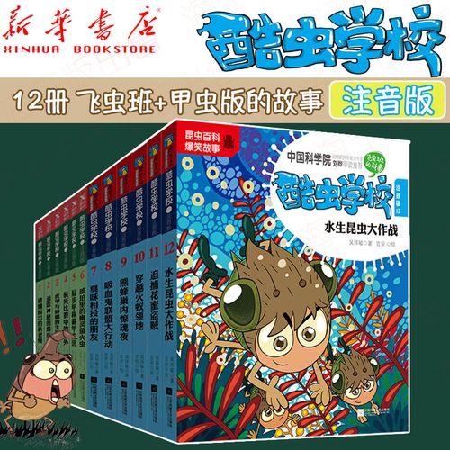 酷虫学校买注音版还是漫画版