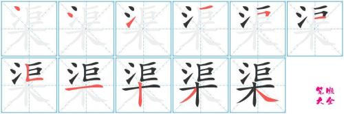 颗粒的笔顺