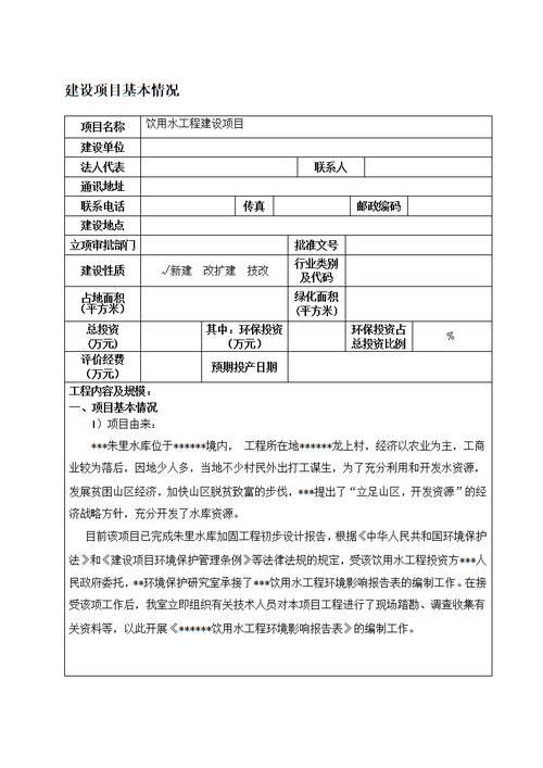 建设性质和产业类别怎么填