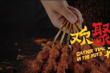 烧烤名字吸引人的两个字