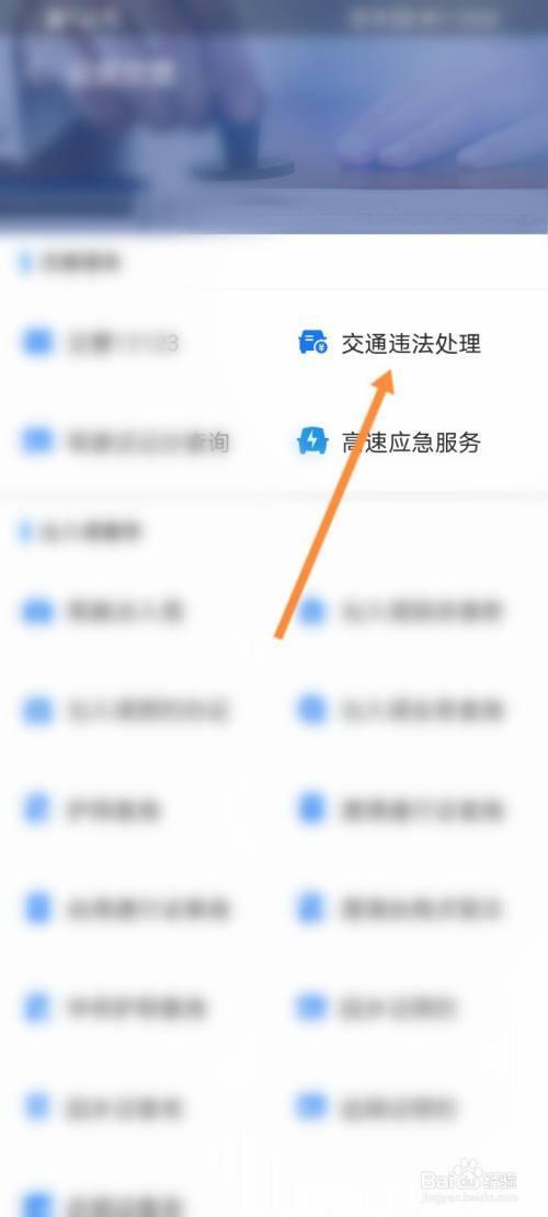 电动车罚款怎么查询交了多少次