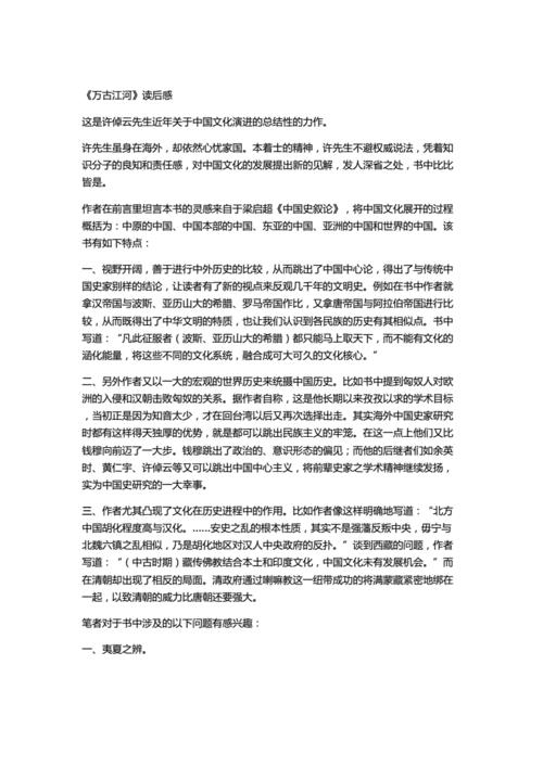 江河奔腾观后感