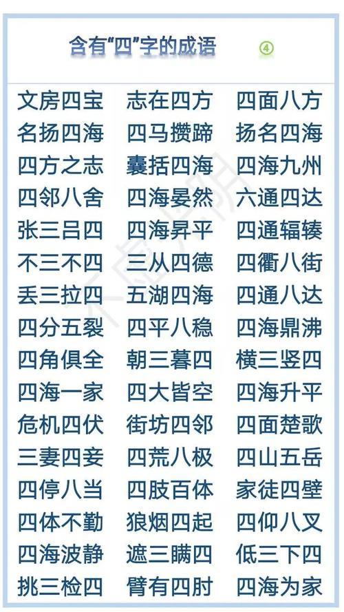 什么降临四字成语