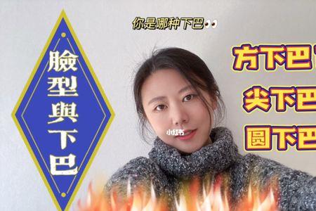 宽下颌和方下巴区别