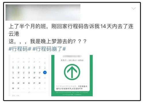 行程码是晚上0点变还是中午12点变