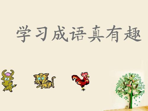 关于各个学科都要学好的成语
