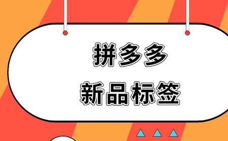 拼多多专卖店和专营店有标吗
