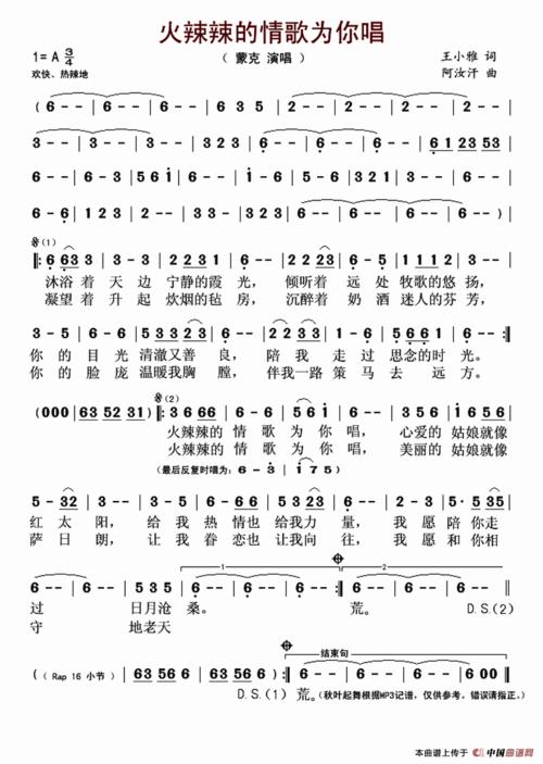 后秋火辣辣的情歌原唱
