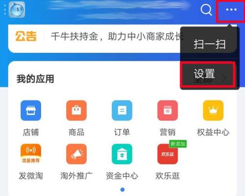 千牛号怎么过户