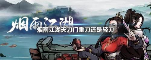 烟雨江湖七杀刀法交给天刀门