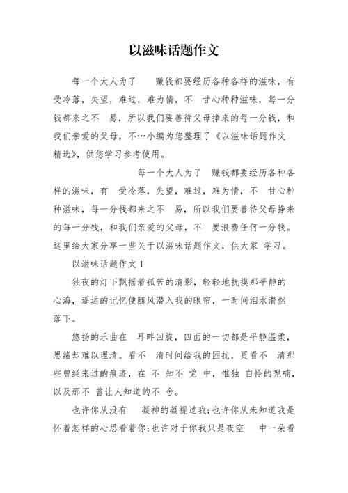 新滋味造句五年级
