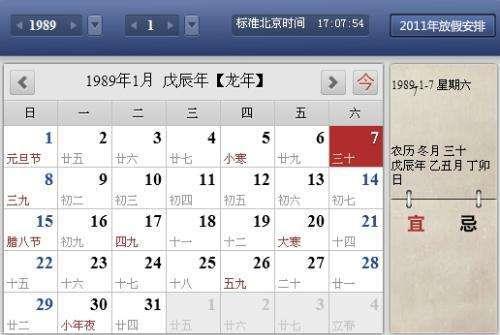 2001年农历11月19生日公历是多少