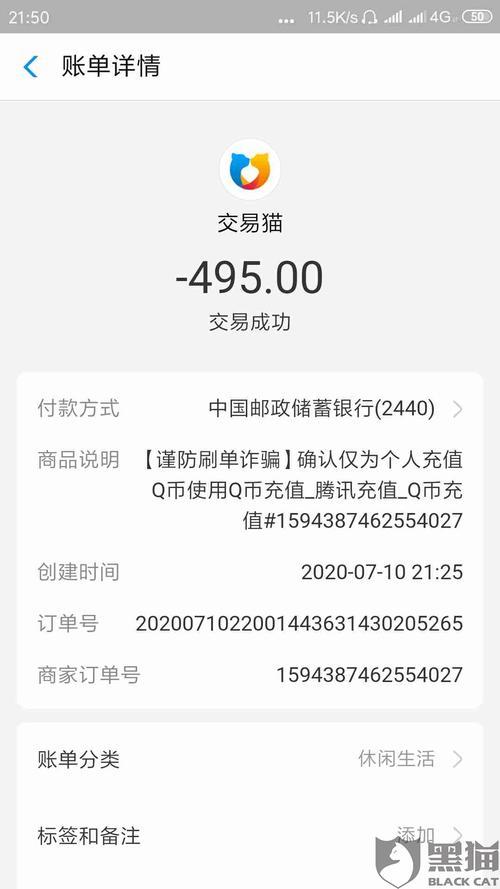 交易猫支付过程