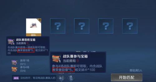 王者战队赛荣誉勋章怎么获得