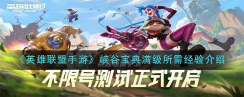 英雄联盟手游峡谷宝典能全买吗