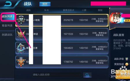 王者战队如何创建