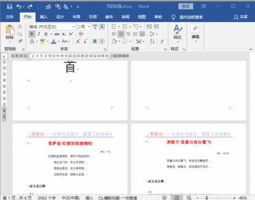 word页面底端怎么插入带状物
