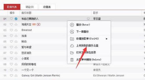 网易云云盘的歌怎么传给别人