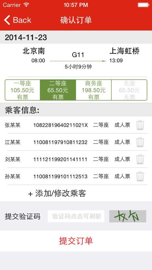 如何查看火车票购票记录