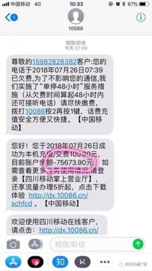 移动营业厅怎么查短信记录