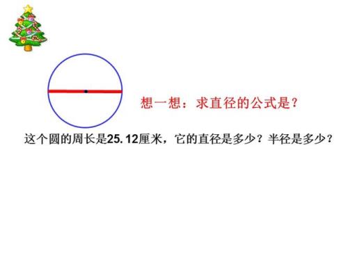 已知直径求半圆的周长公式为