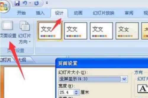 ppt如何显示页码