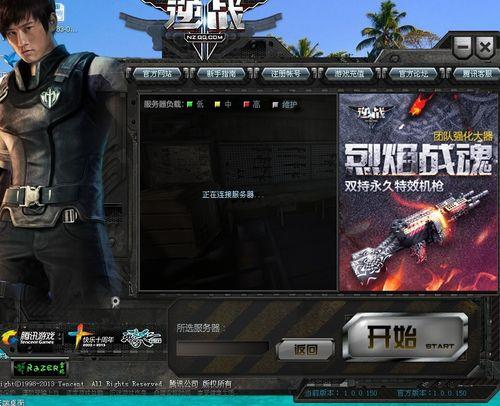 玩逆战加载慢是怎么回事