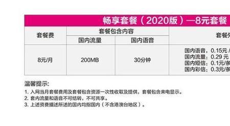 移动60岁以上套餐