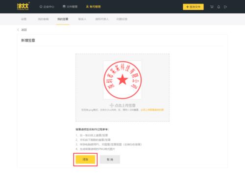盖电子签章怎么盖