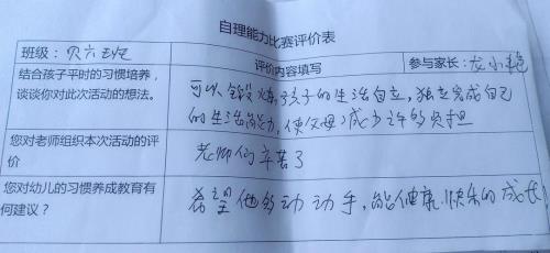 家长自荐理由30字怎么写