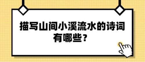 洞中流水流不尽下一句是什么