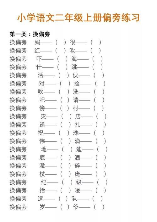 抛偏旁组词