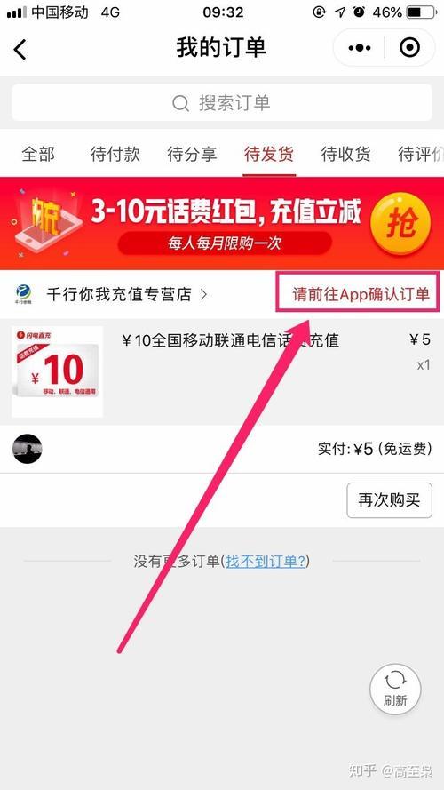 拼多多充话费多久到账